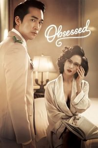 Obsessed (2014)